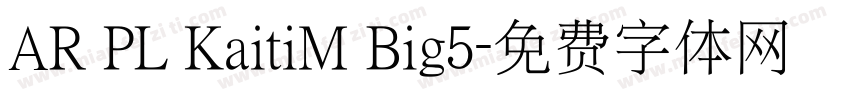 AR PL KaitiM Big5字体转换